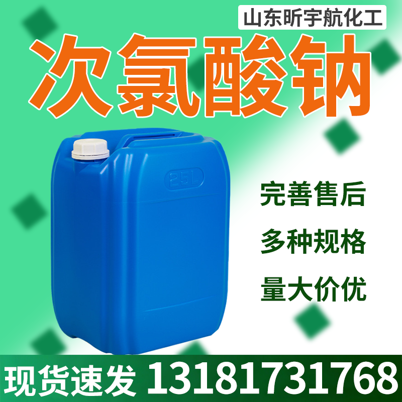 次氯酸钠