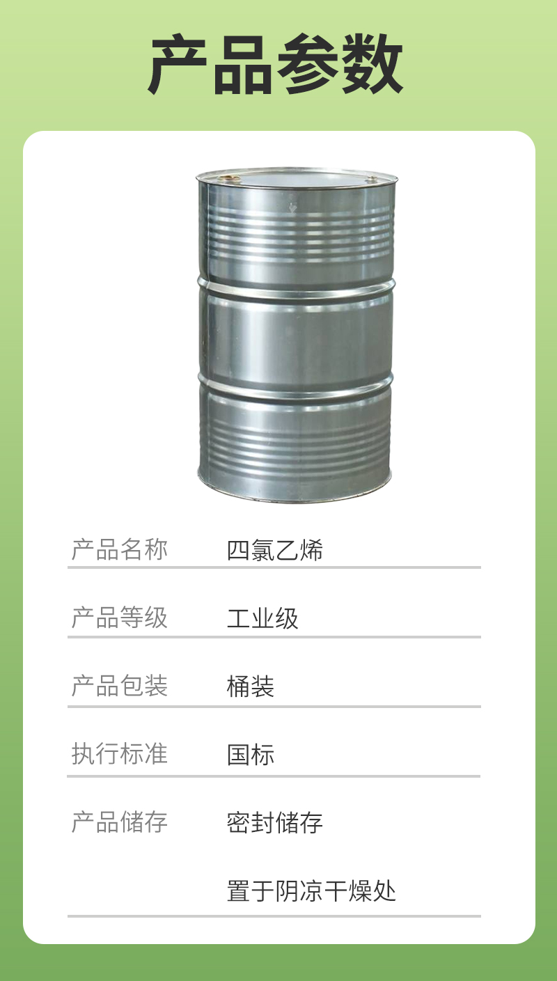 四氯乙烯_03