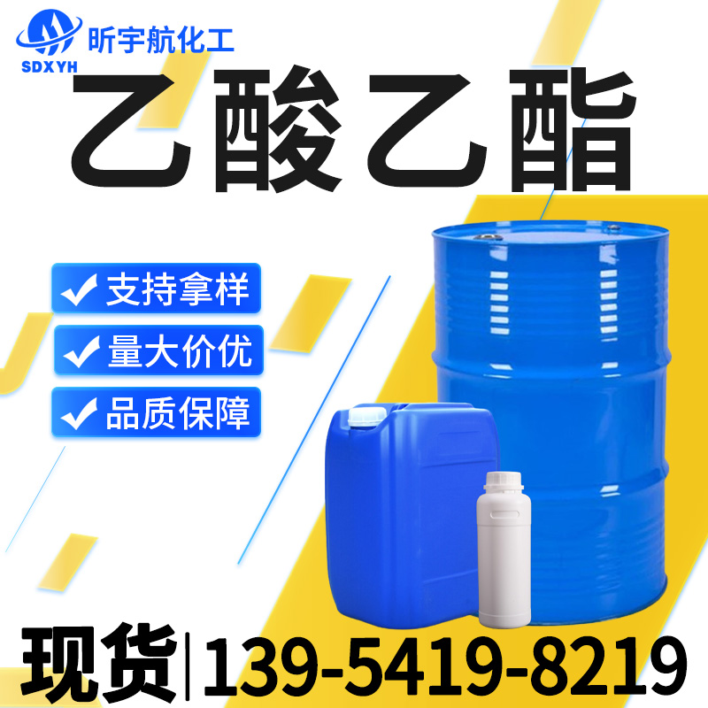 乙酸乙酯
