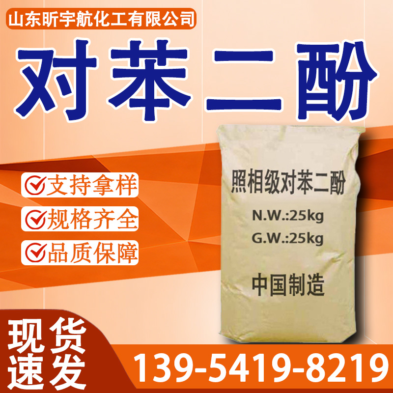 对苯二酚