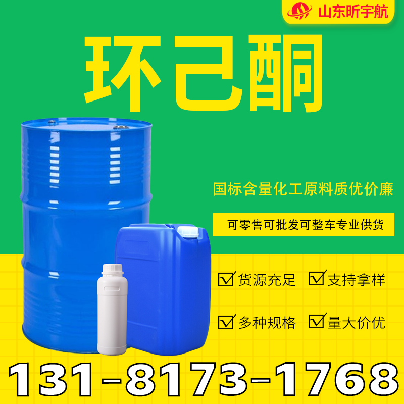 环己酮