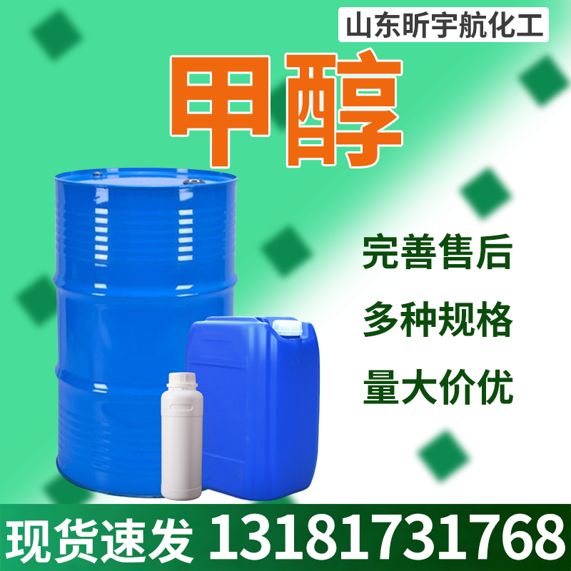 甲醇