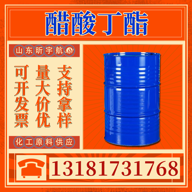 醋酸丁酯