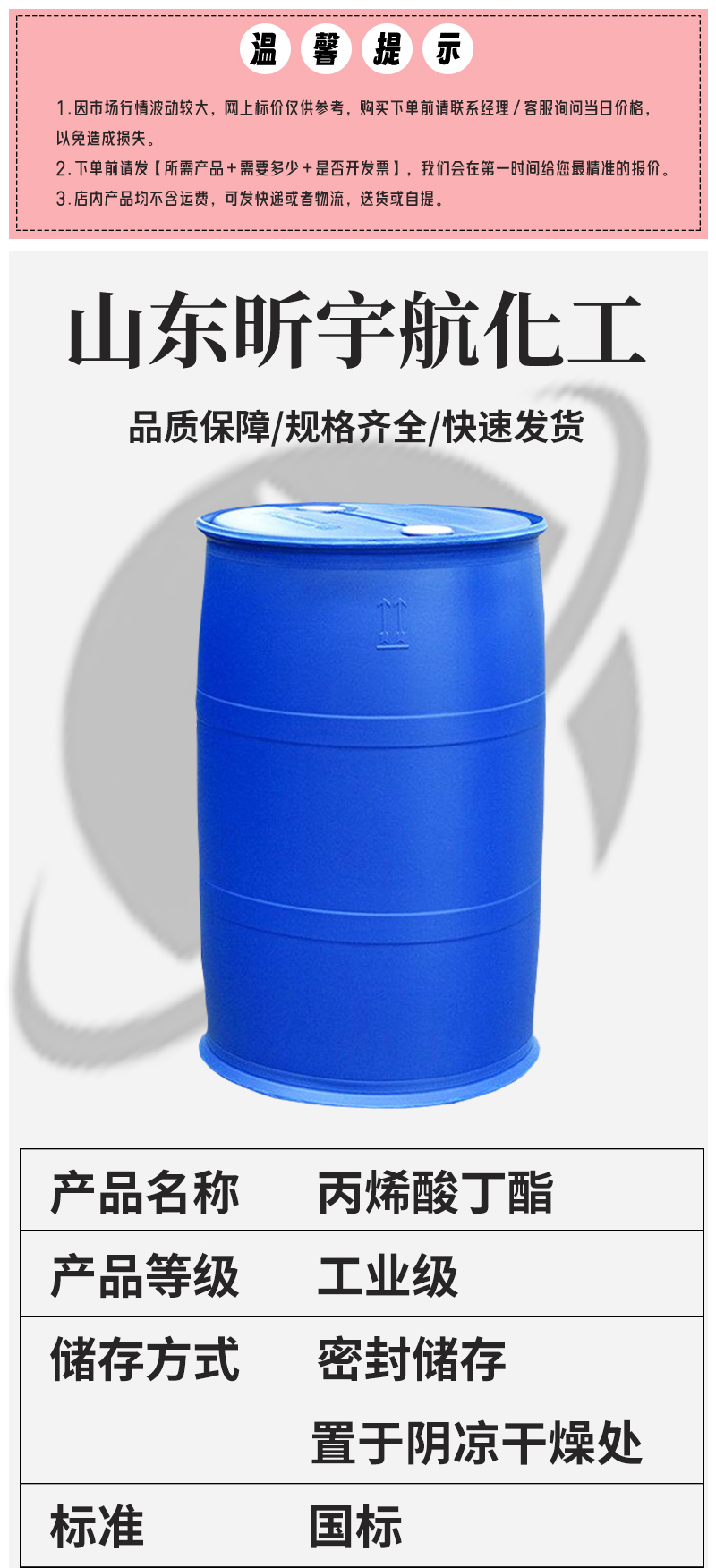 丙烯酸丁酯_01