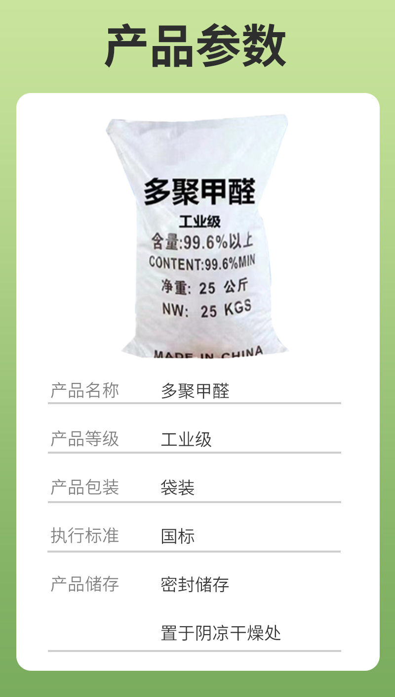 多聚甲醛_03