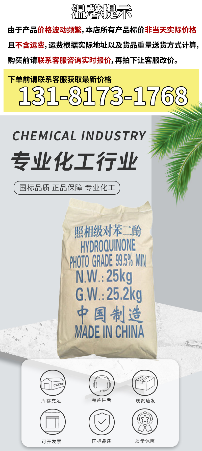 对苯二酚_01