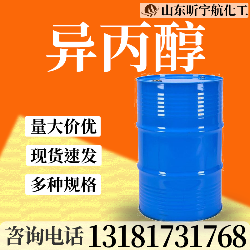 异丙醇
