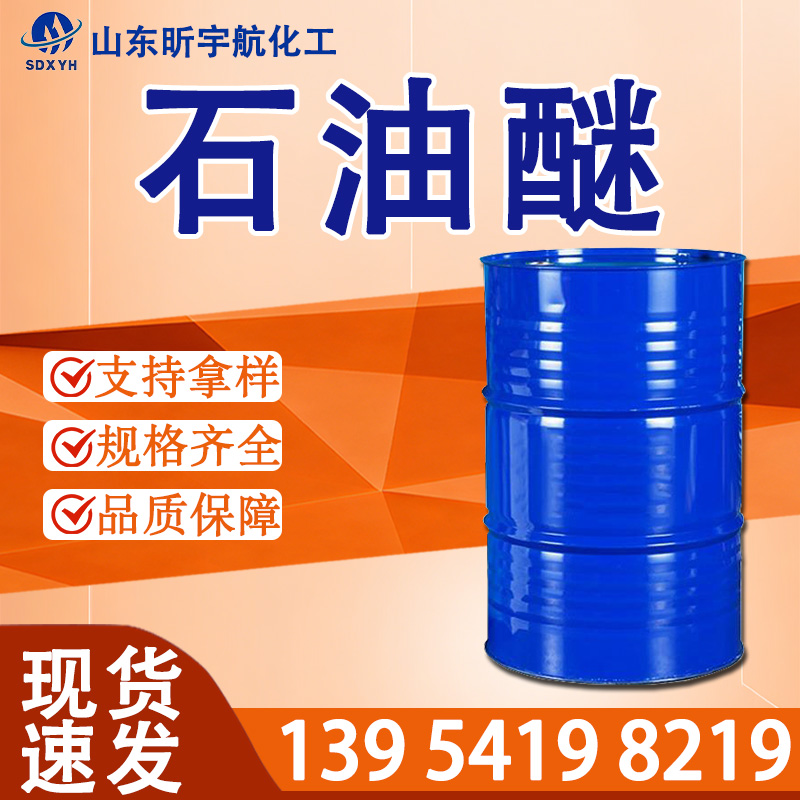 石油醚