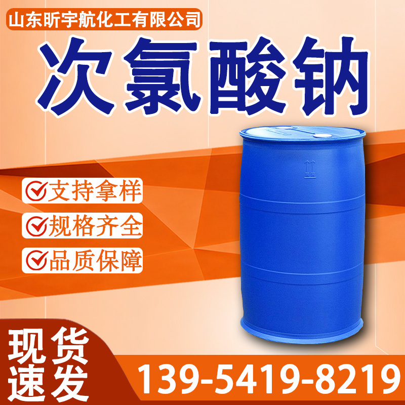 次氯酸钠