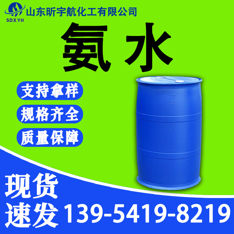 氨水