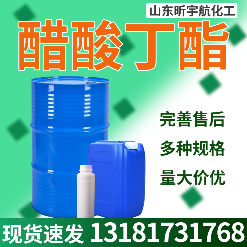 醋酸丁酯