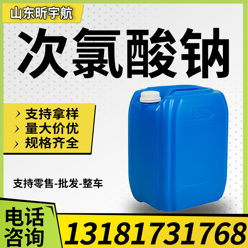 次氯酸钠