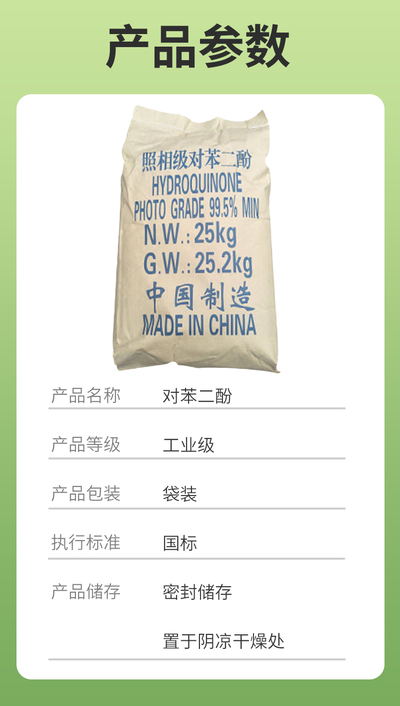 对苯二酚_03