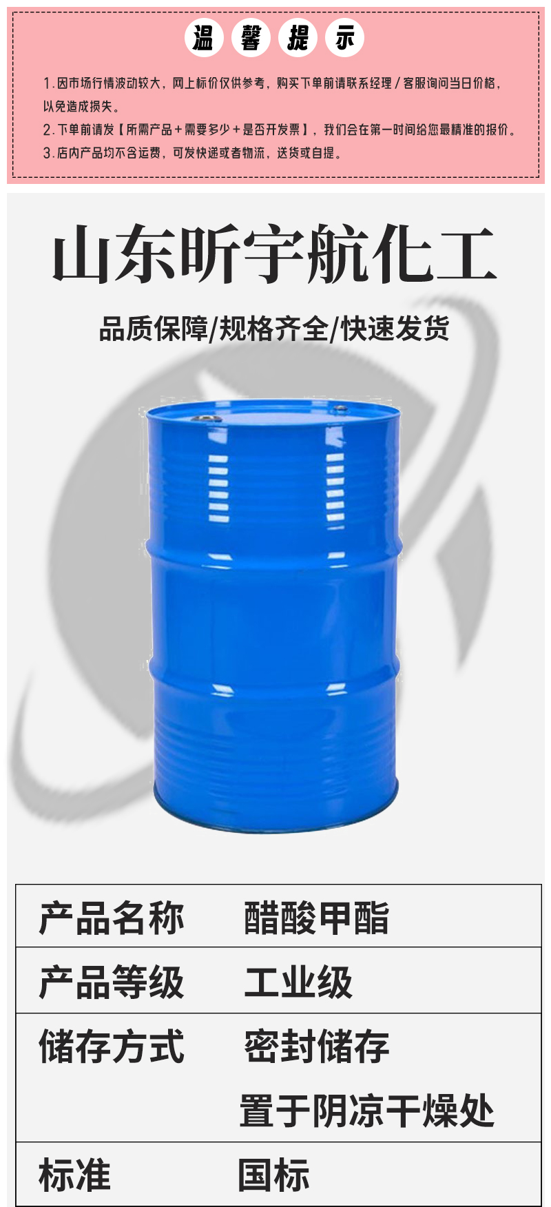 醋酸甲酯_01
