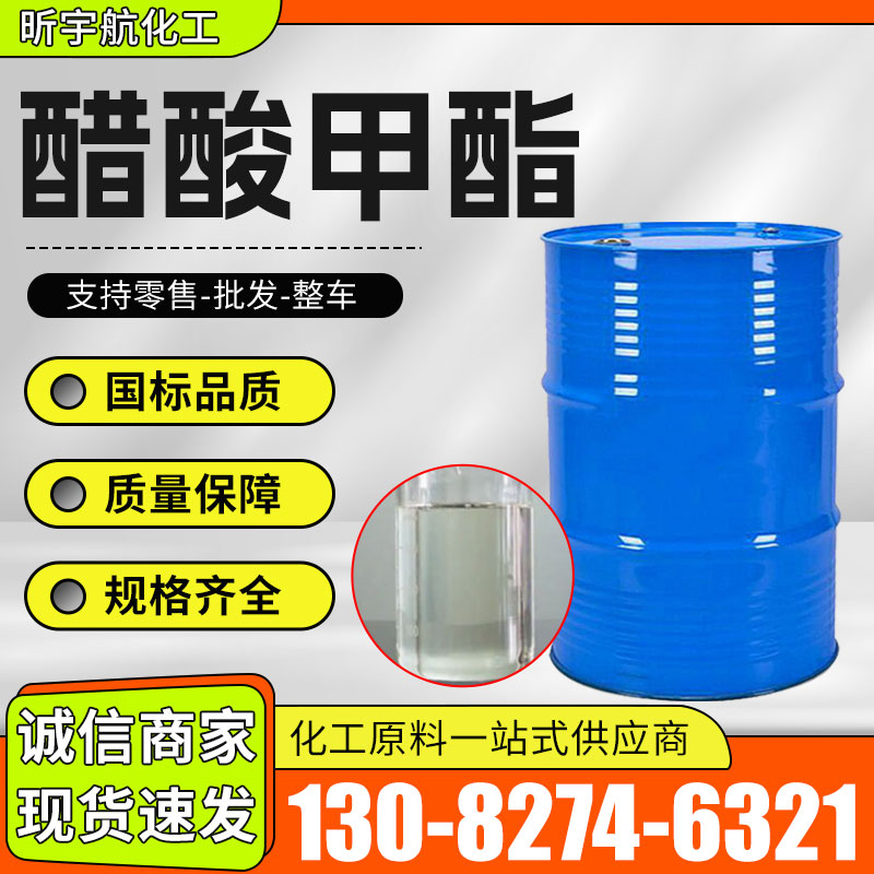 醋酸甲酯