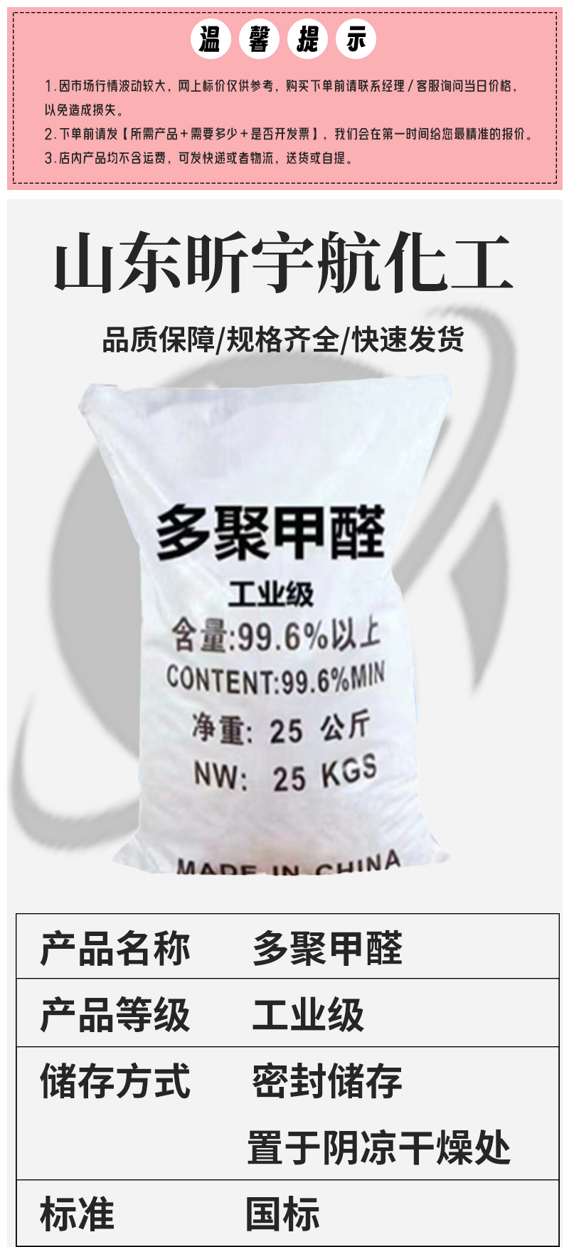 多聚甲醛_01