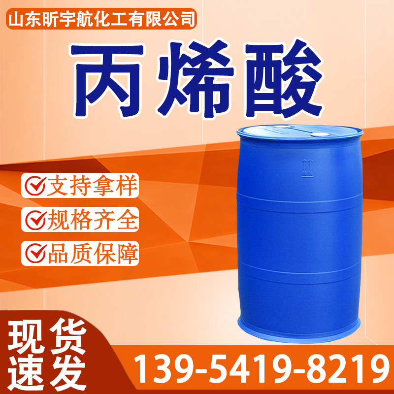 丙烯酸