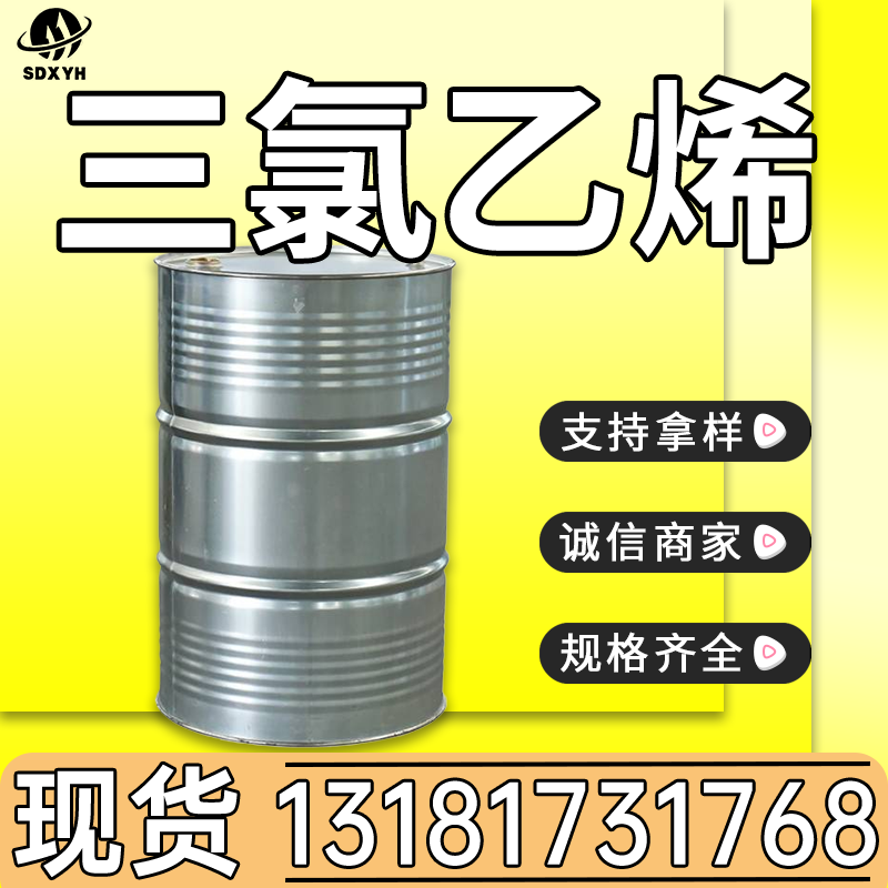 三氯乙烯