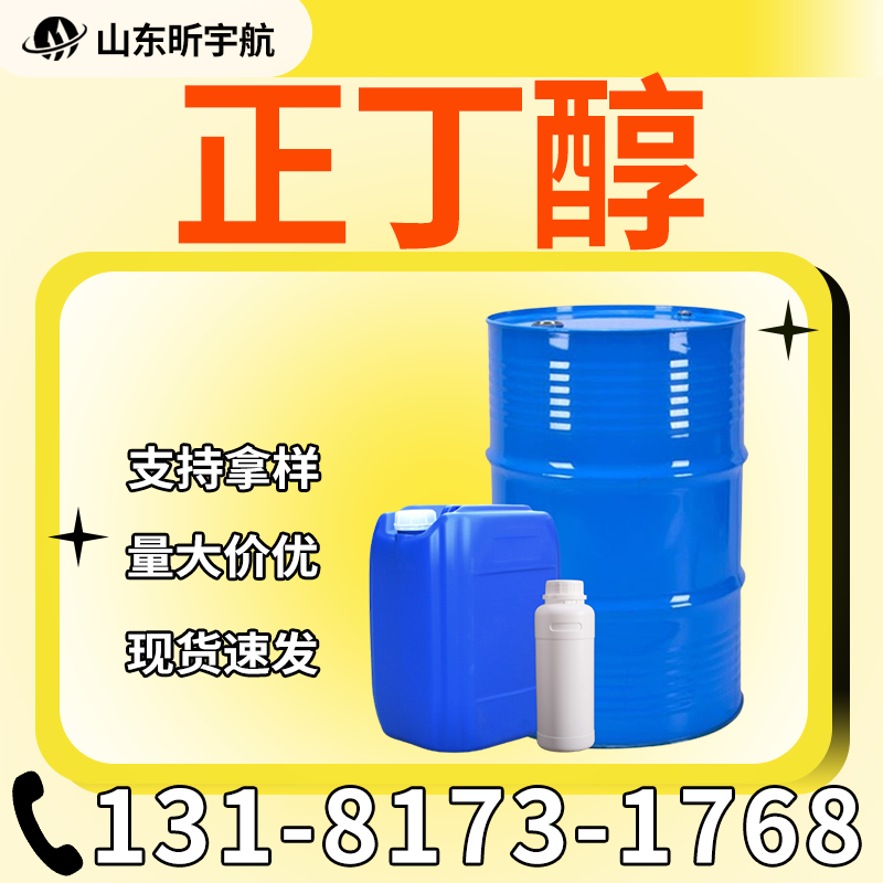 正丁醇