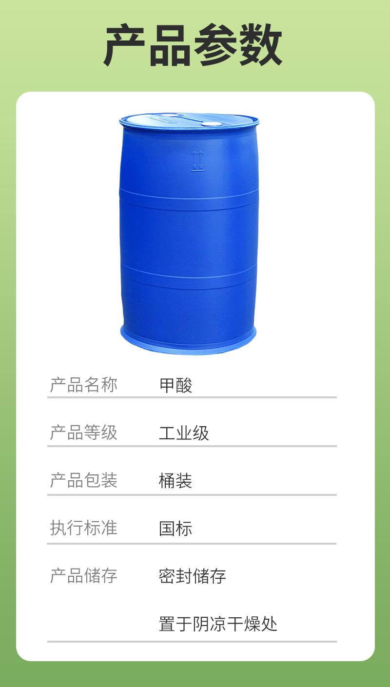 甲酸_03