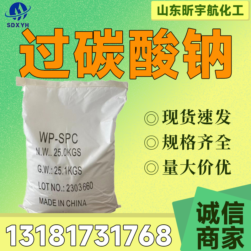 过碳酸钠