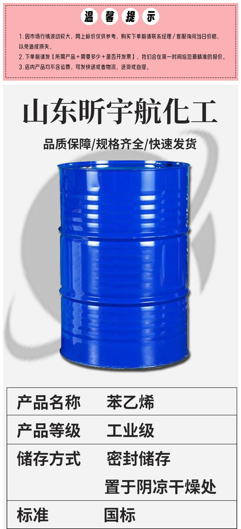 苯乙烯_01