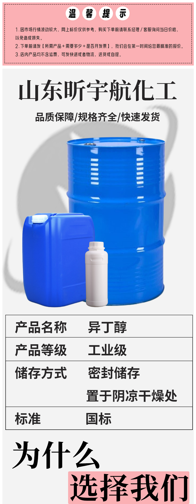 异丁醇_01