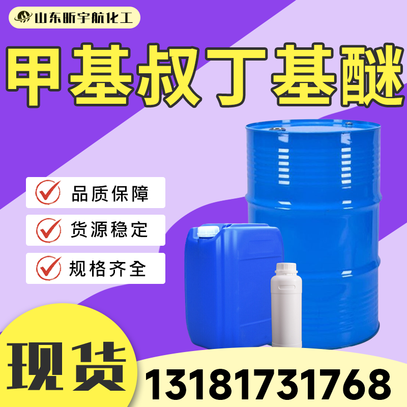 甲基叔丁基醚