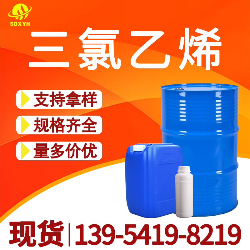 三氯乙烯