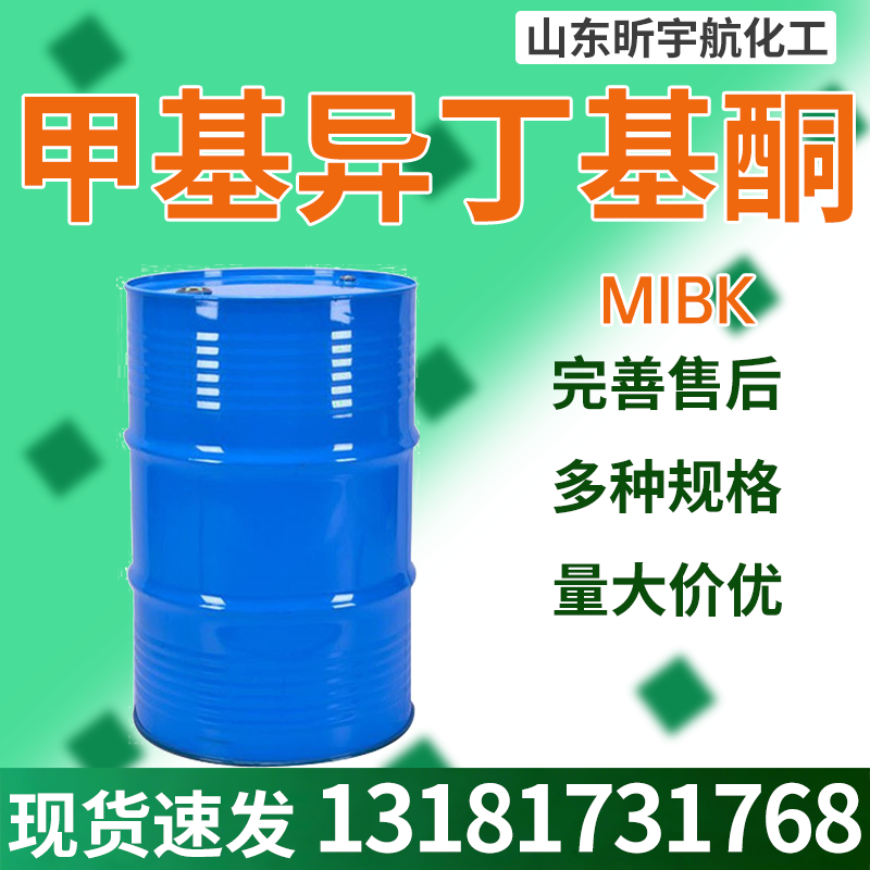 甲基异丁基酮
