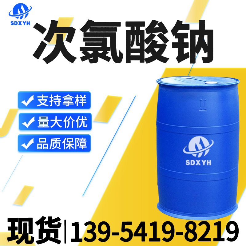 次氯酸钠