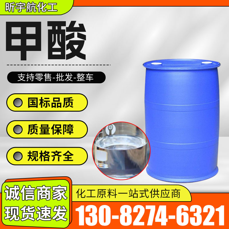 甲酸