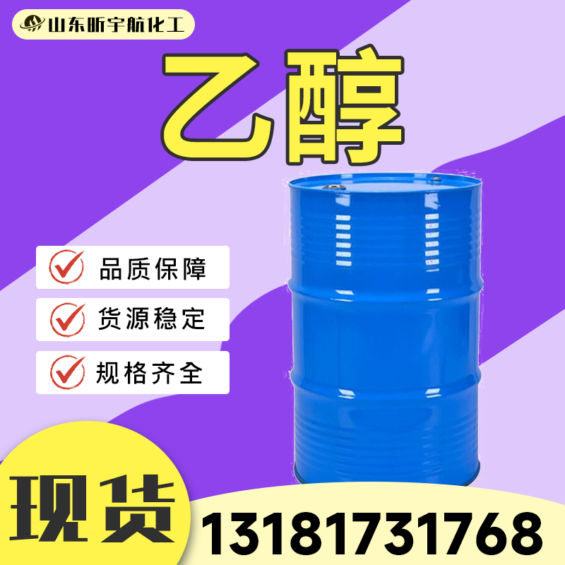 乙醇