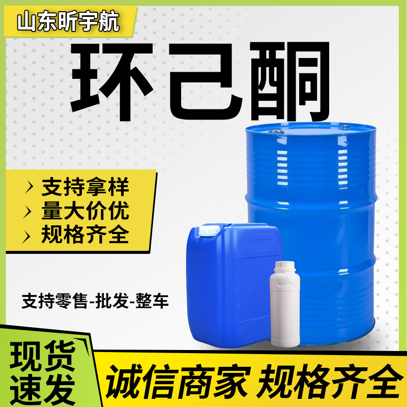 环己酮