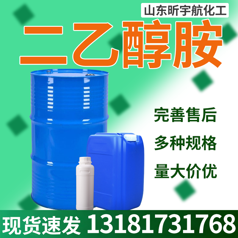 二乙醇胺