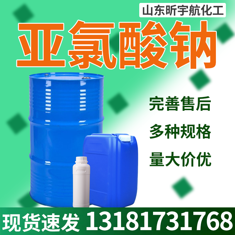 亚氯酸钠