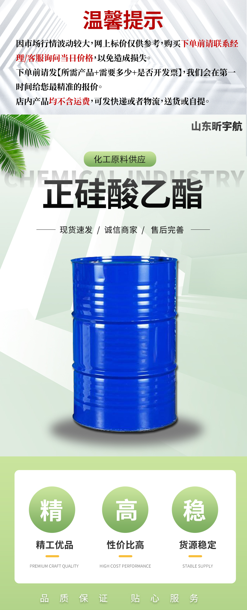 正硅酸乙酯3_01