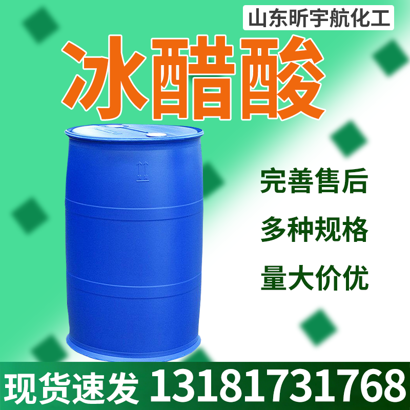 冰醋酸