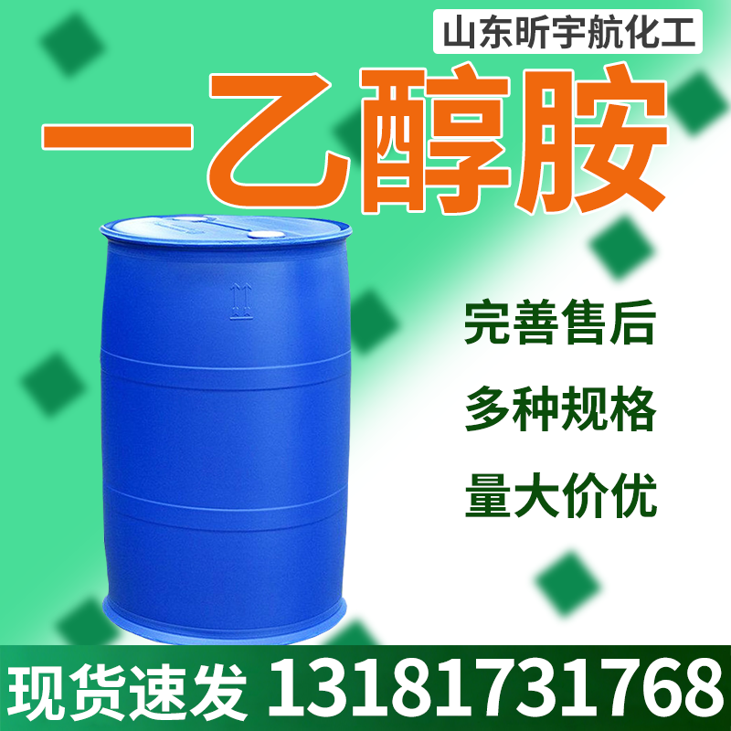 一乙醇胺
