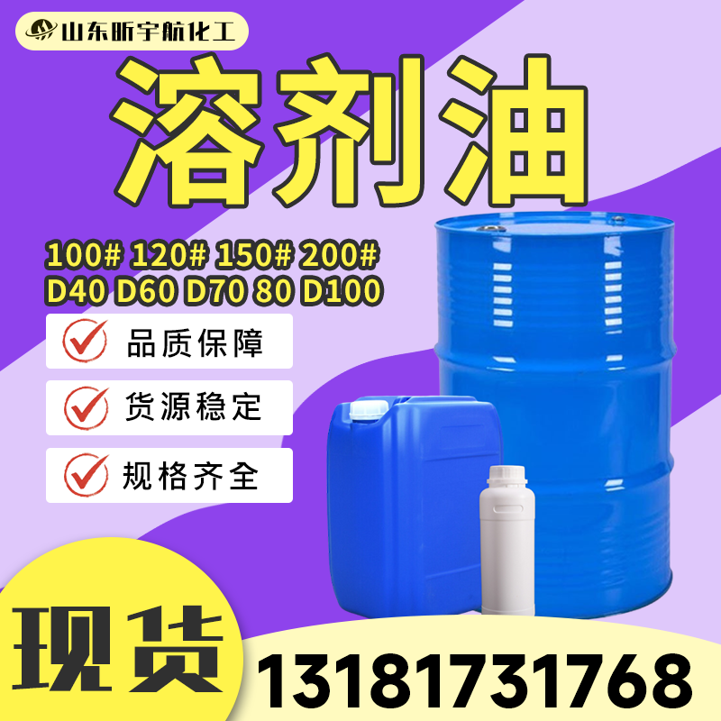 溶剂油