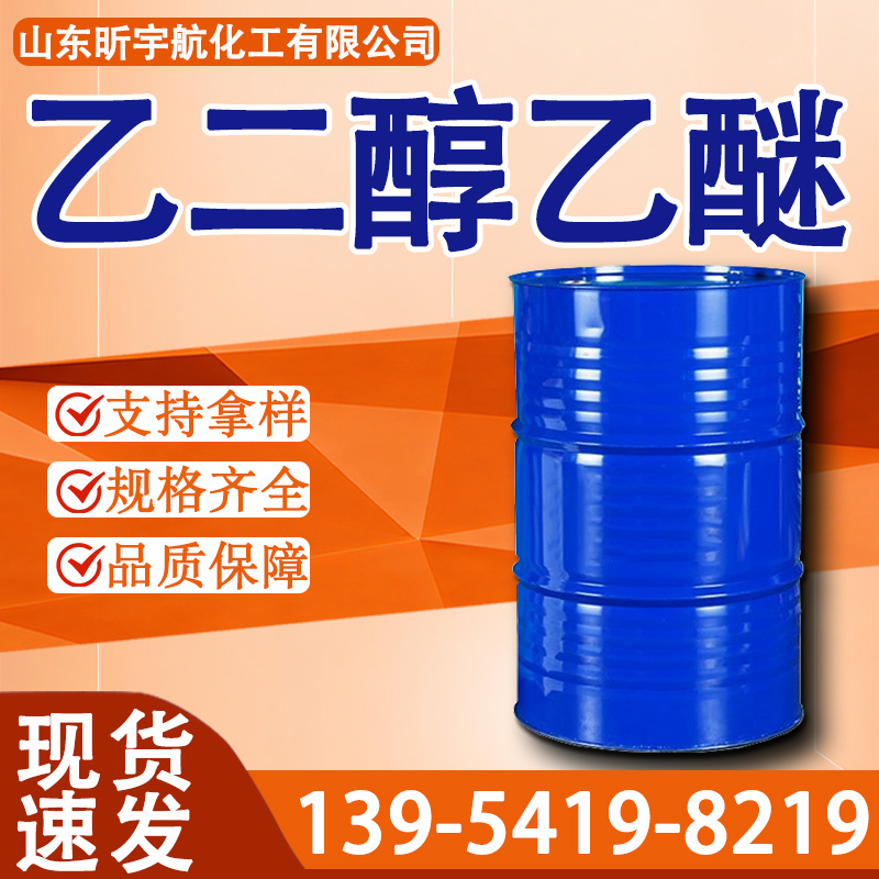 乙二醇乙醚