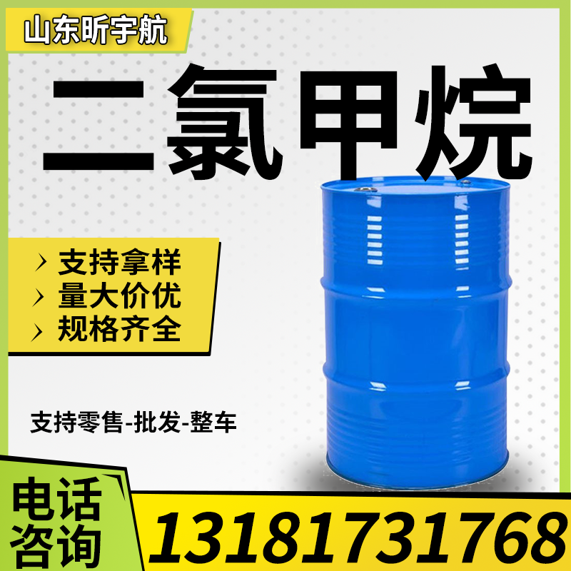 二氯甲烷