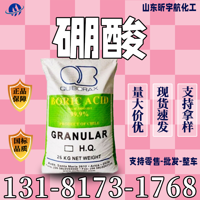硼酸