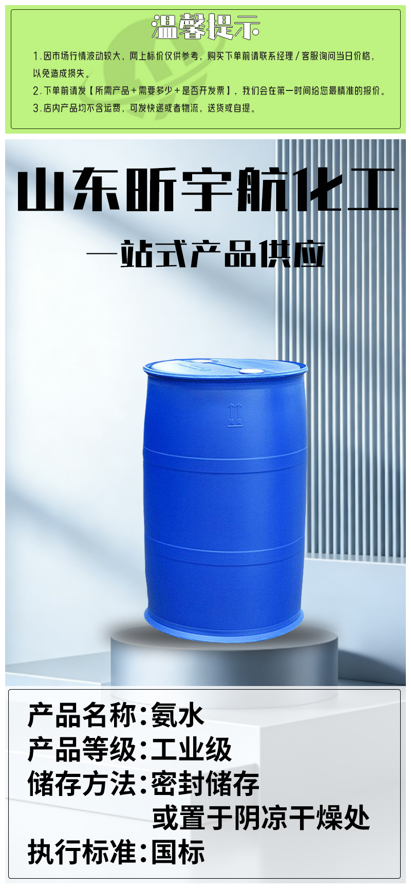 试剂氨水_01