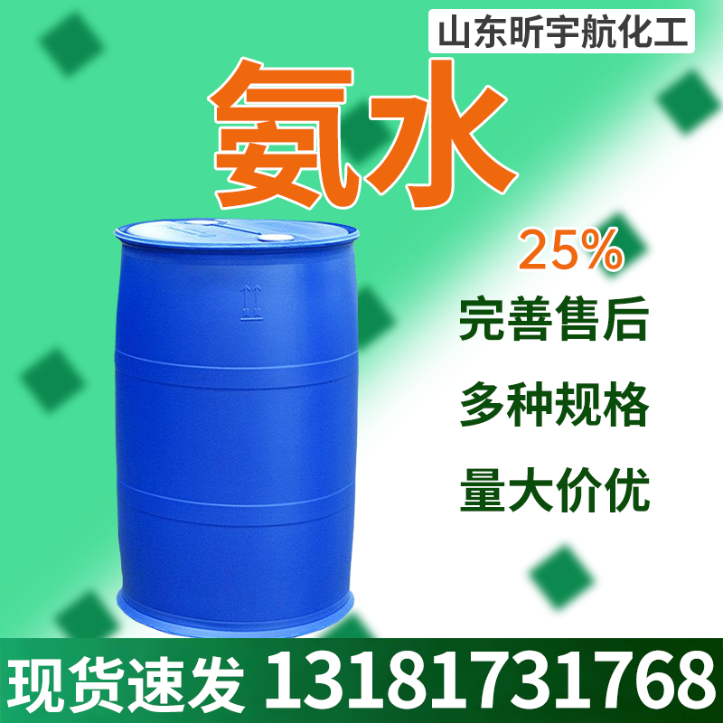 试剂氨水