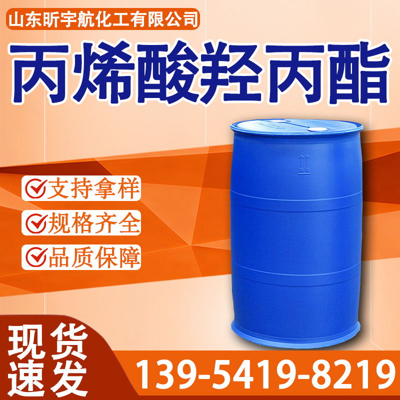 丙烯酸羟丙酯