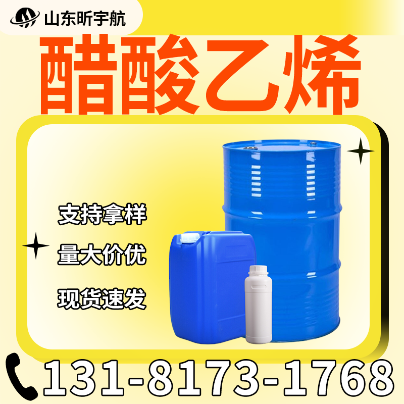 醋酸乙烯