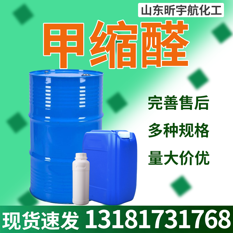 甲缩醛
