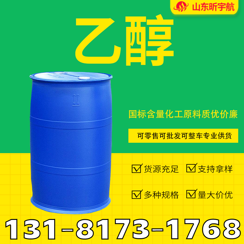 乙醇