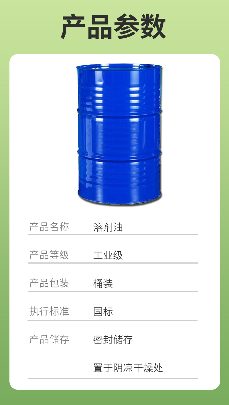 溶剂油_03